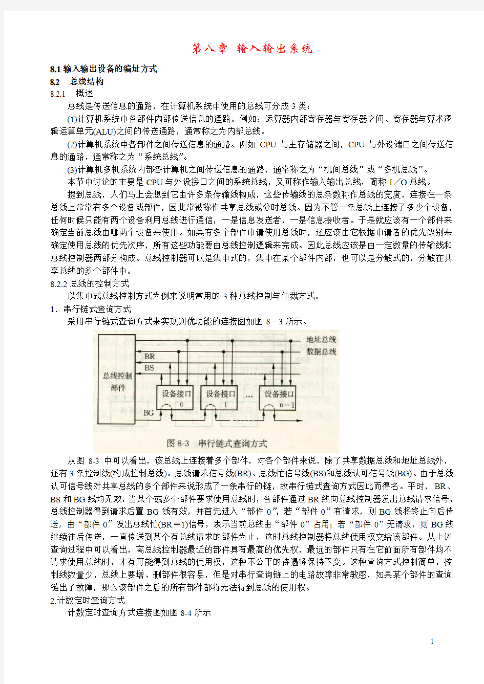 计算机组成原理第8章 输入输出系统