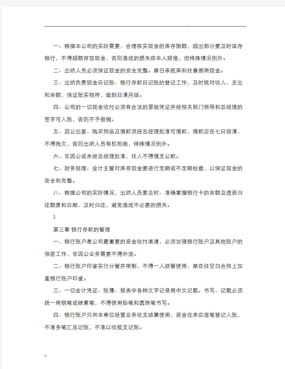 有限公司财务管理制度