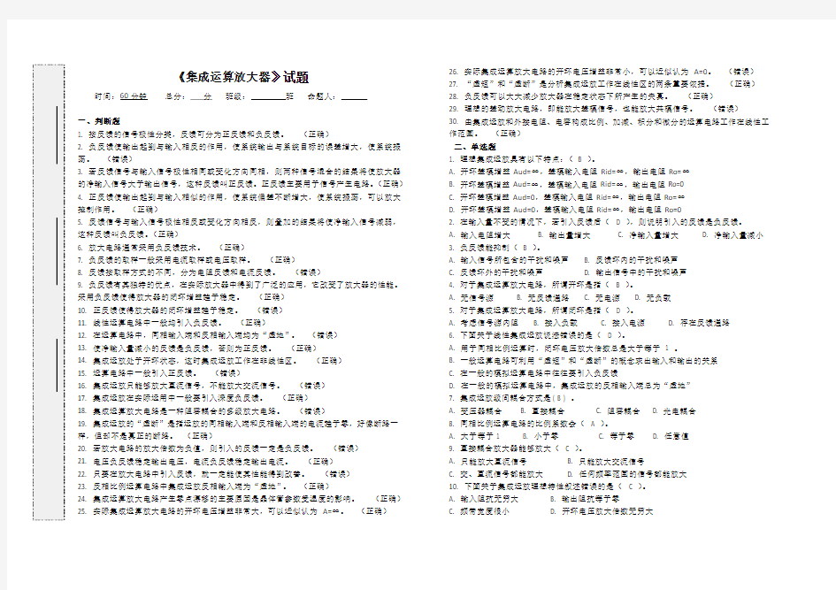 2018年技能高考电气类《集成运算放大器》试题含答案