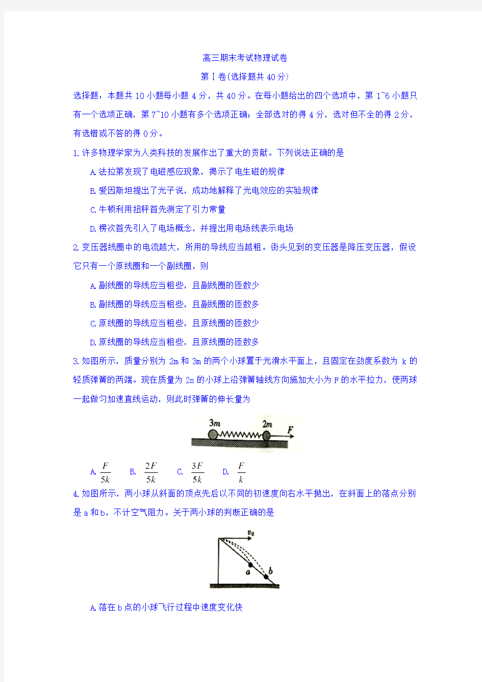 高三上学期期末考试物理试题含答案 