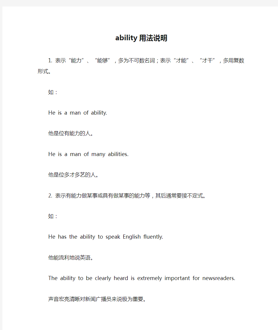 ability用法说明