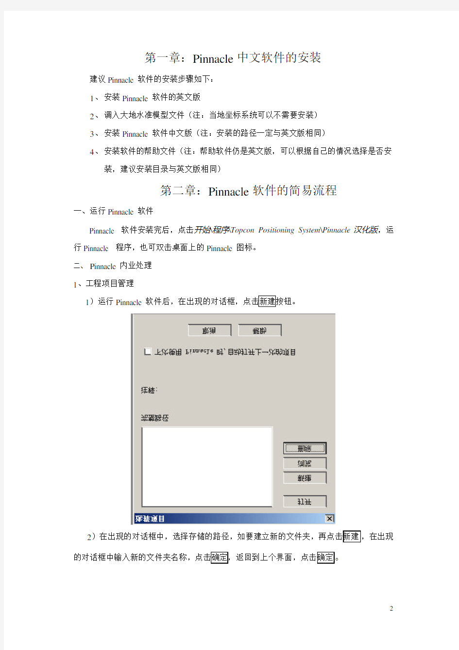 Pinnacle(中文)用户手册