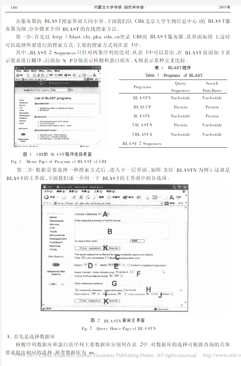 生物信息学工具BLAST的使用简介_吕军