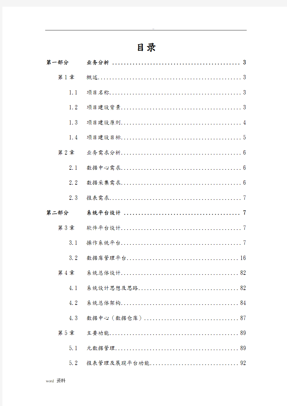 综合报表系统设计方案