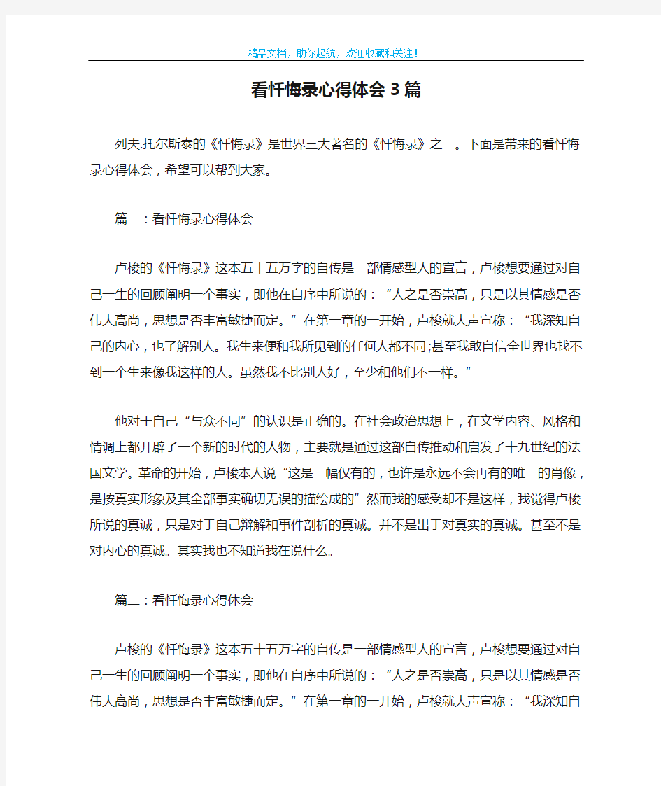 看忏悔录心得体会3篇