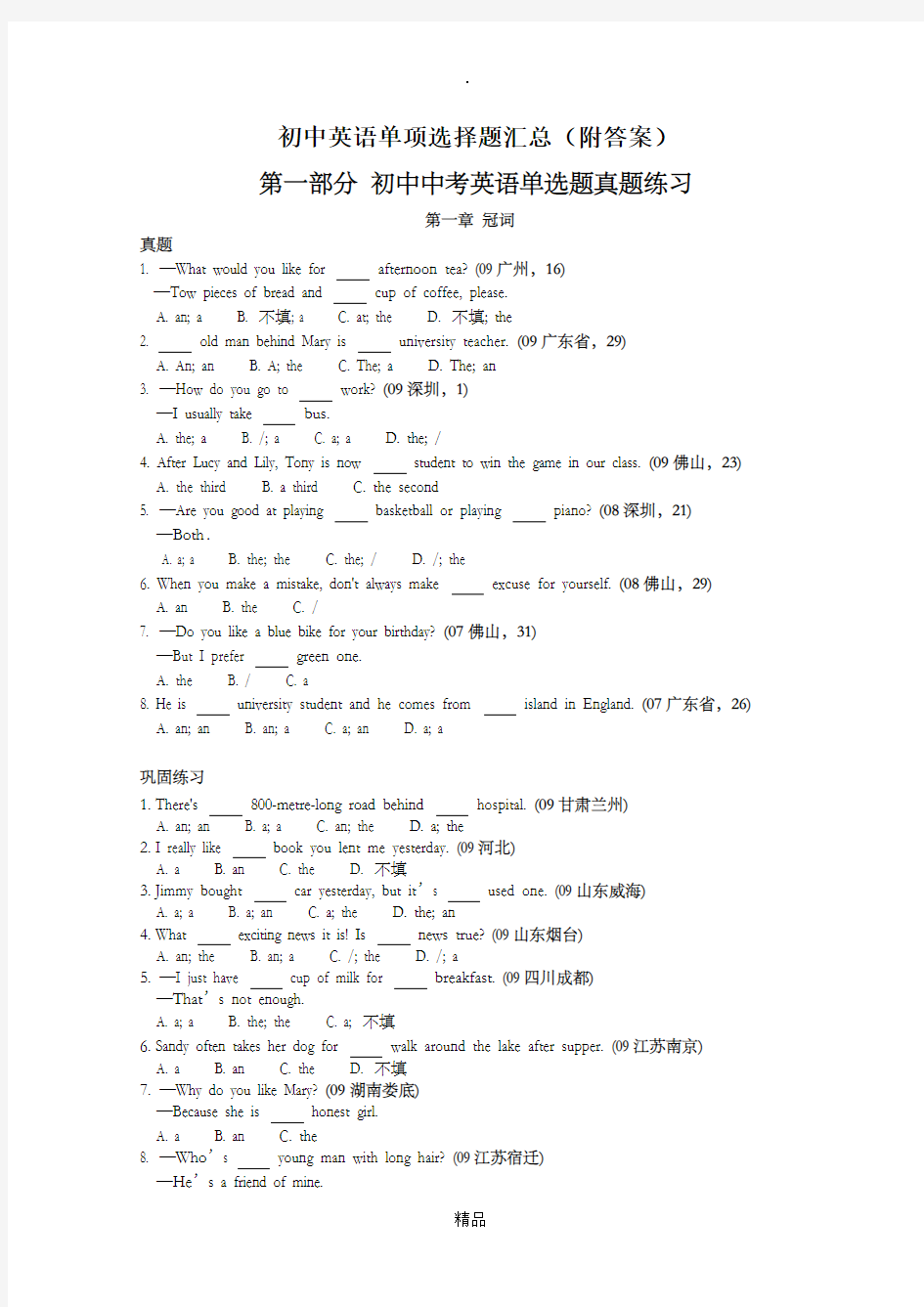 初中英语单项选择题汇总1000题(附答案)