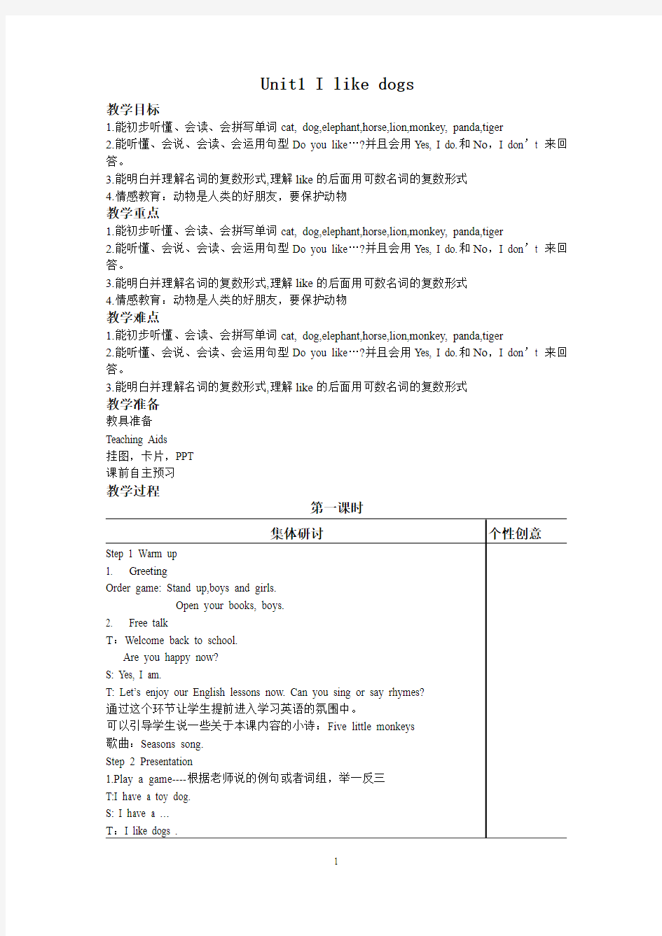 牛津译林版2018-2019学年四年级英语上册全册教案