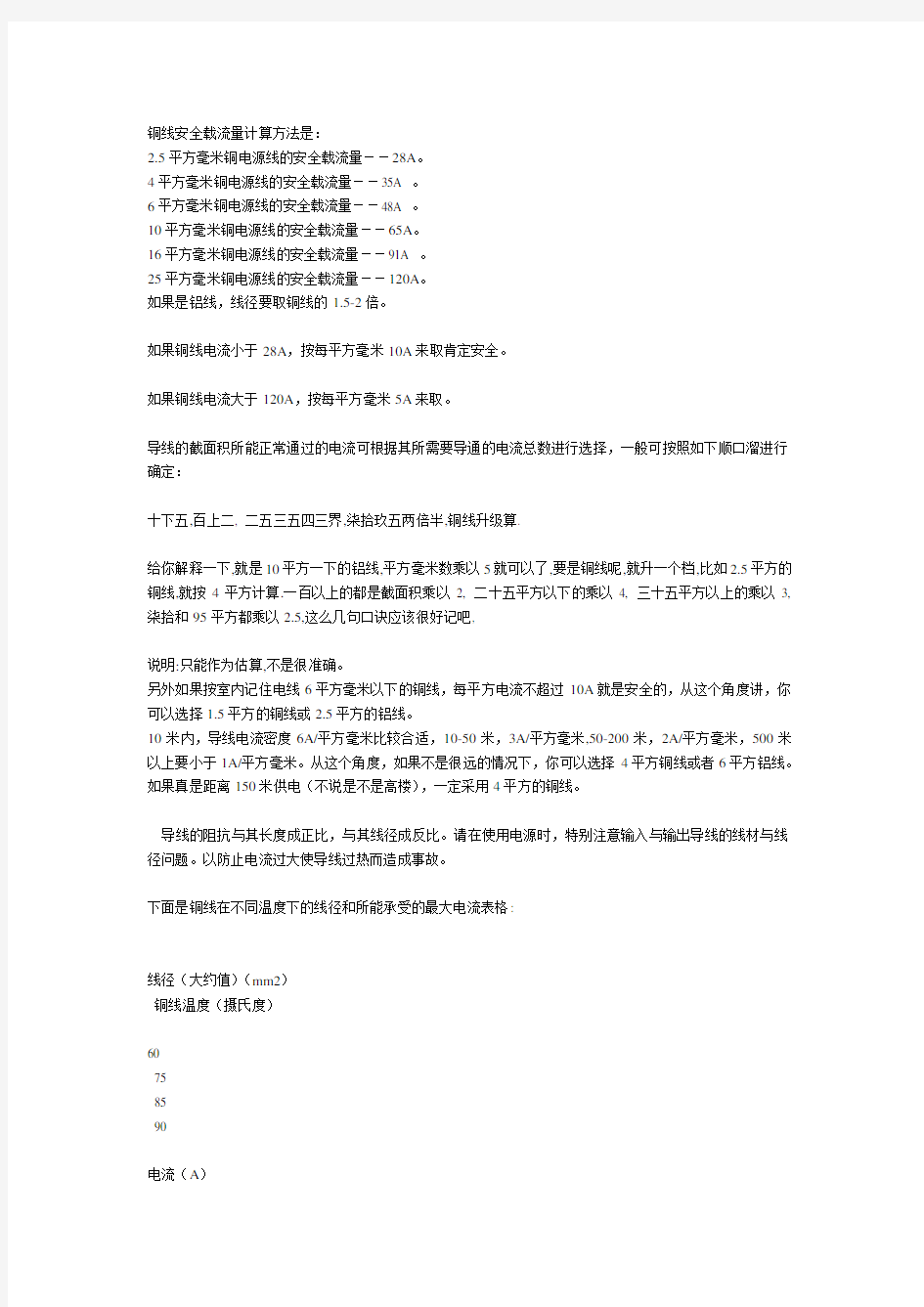 电线负荷表带计算公式