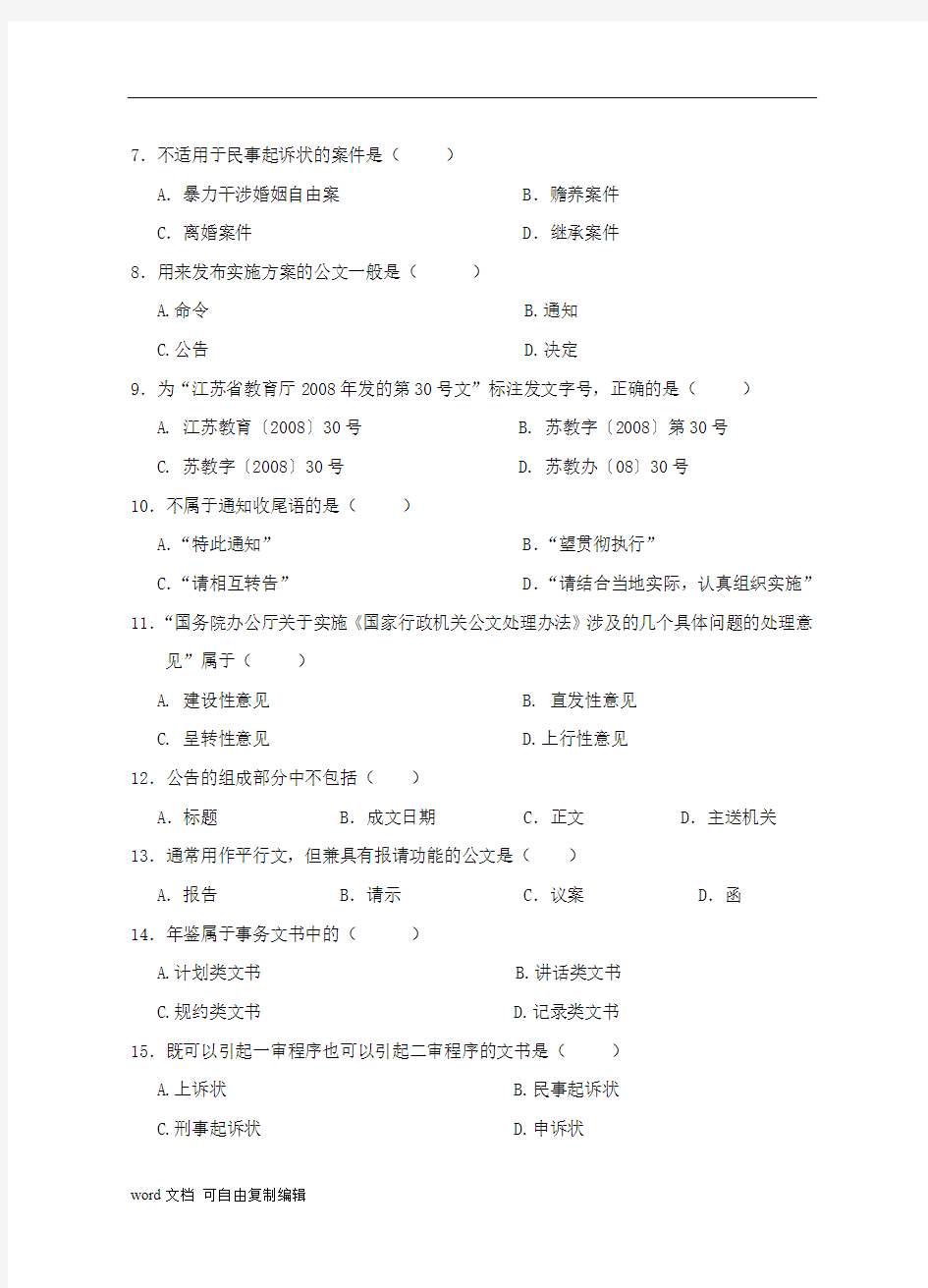 江苏自考27007应用文写作2011年10月试卷