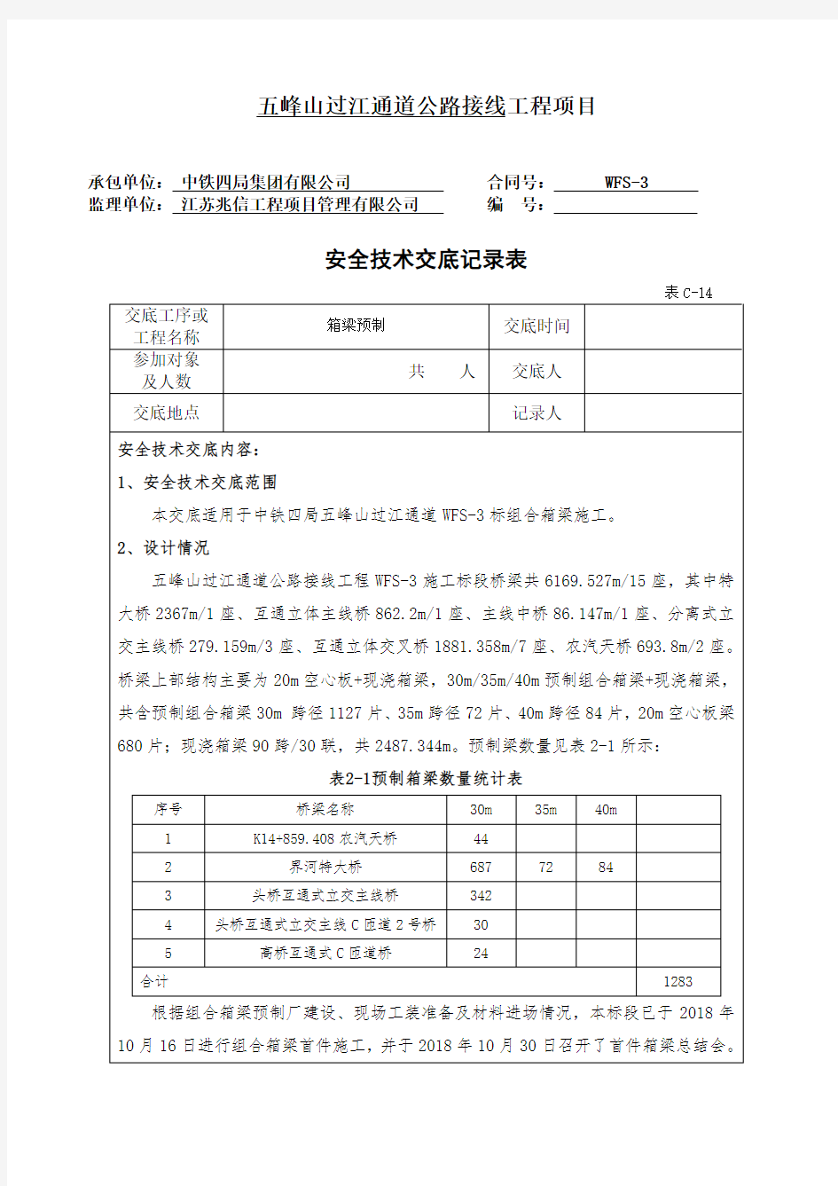 箱梁预制安全技术交底