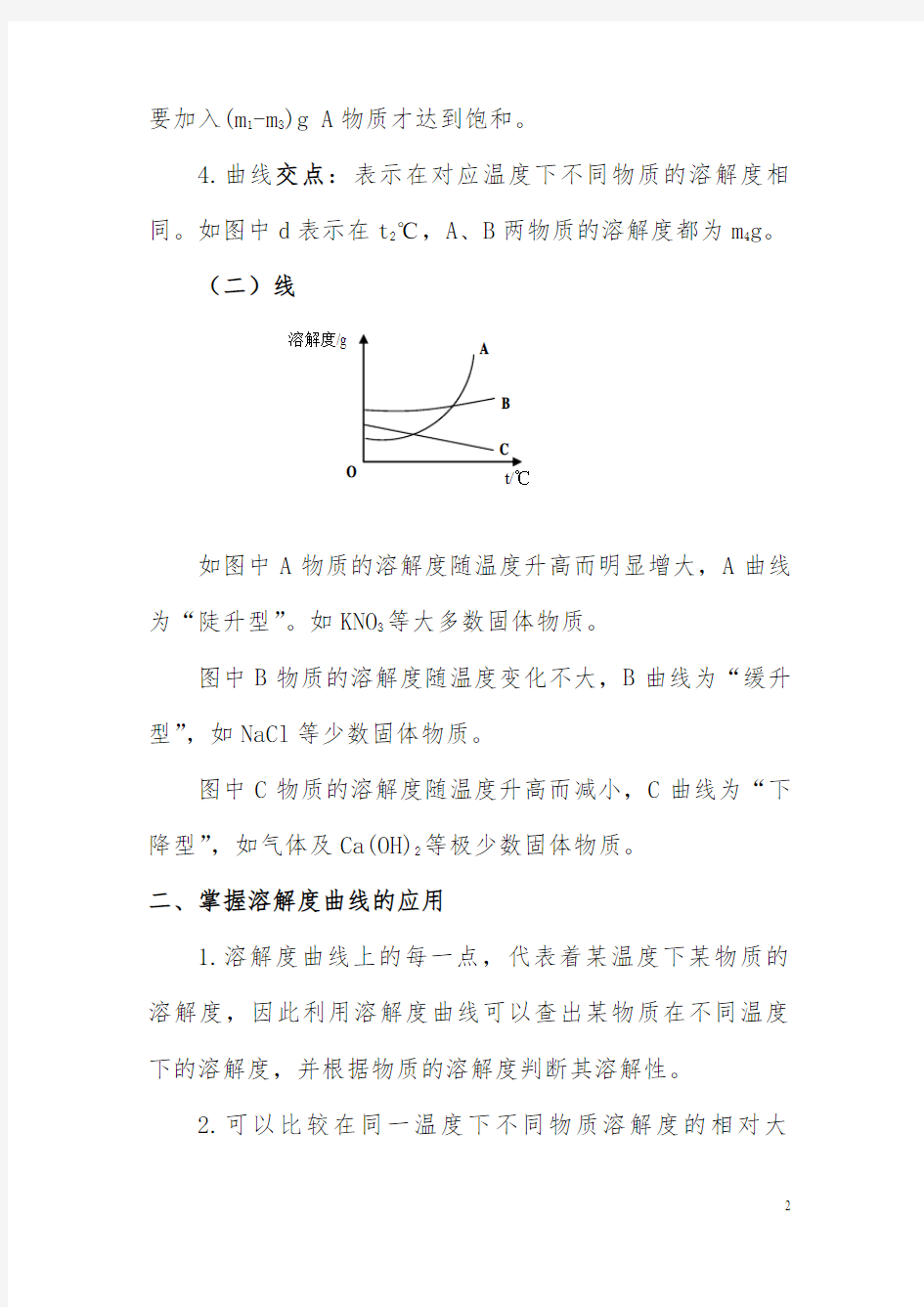 初三化学溶解度曲线知识点(完整)