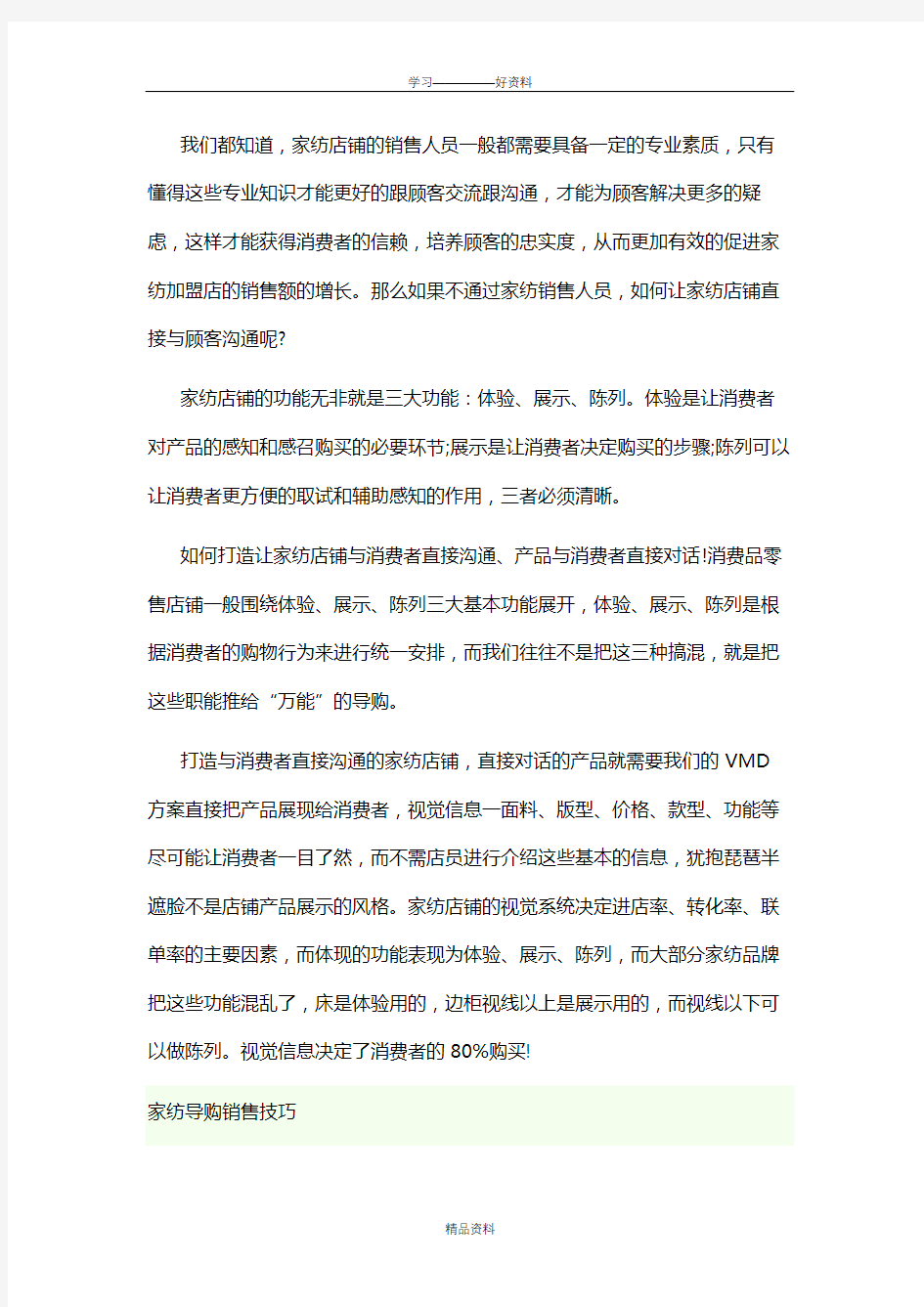 家纺导购销售技巧教学文稿