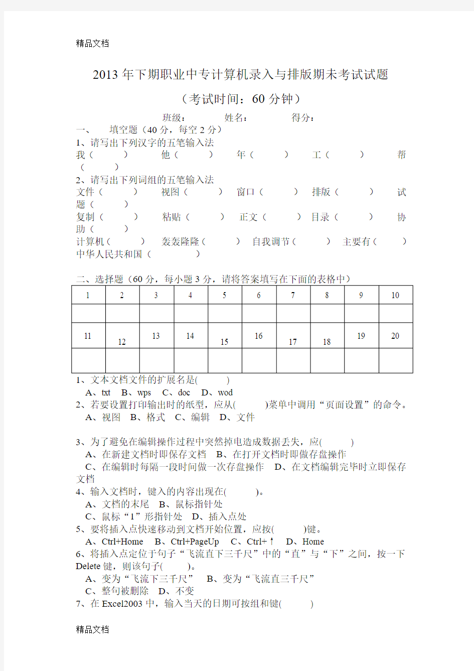 最新计算机录入与排版试题