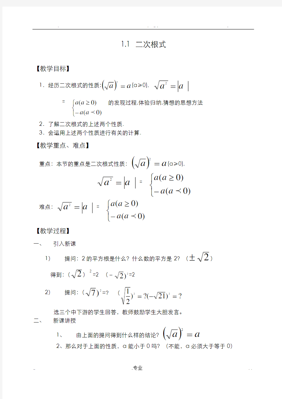 新浙教版八年级下册数学教案集