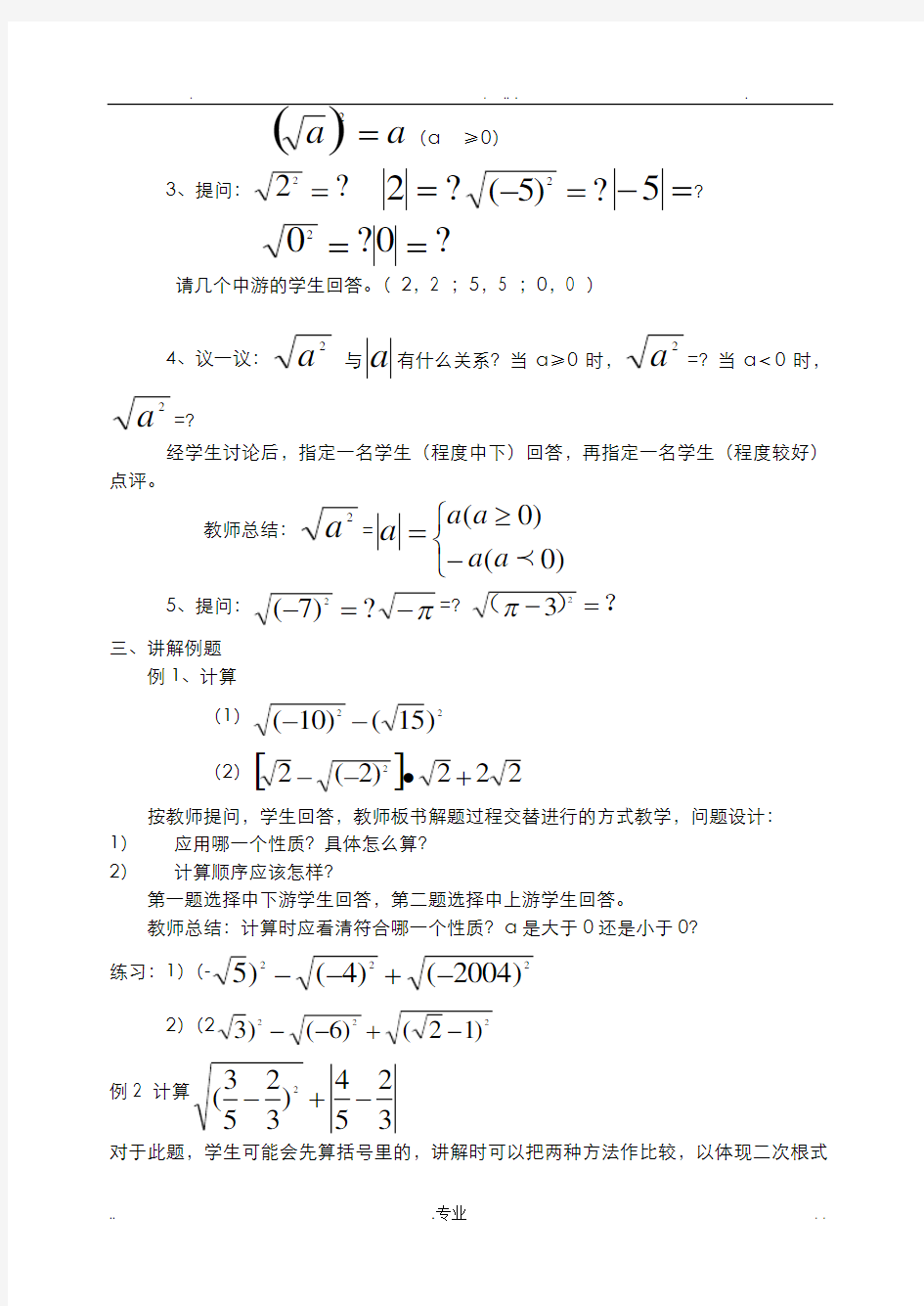 新浙教版八年级下册数学教案集