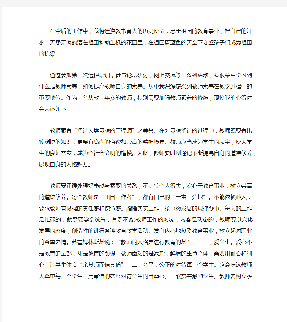 教师职业素养心得体会范文5篇