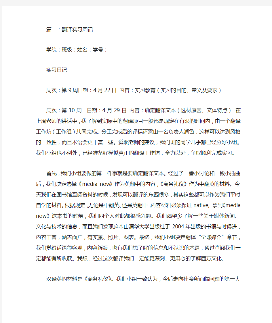 翻译实习周记