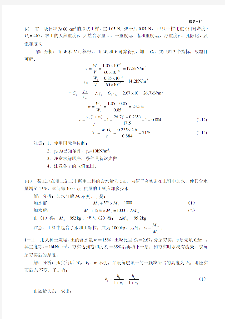 土力学课后习题答案