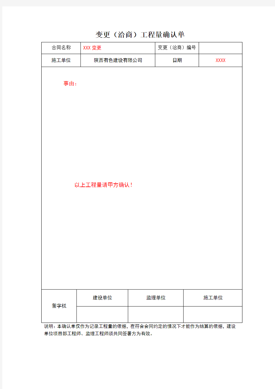 工程量确认单