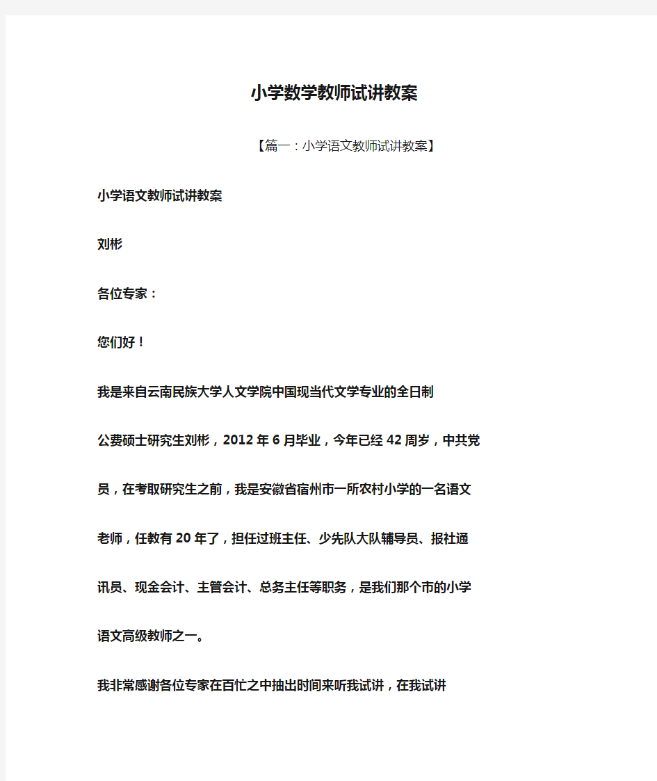 小学数学教师试讲教案