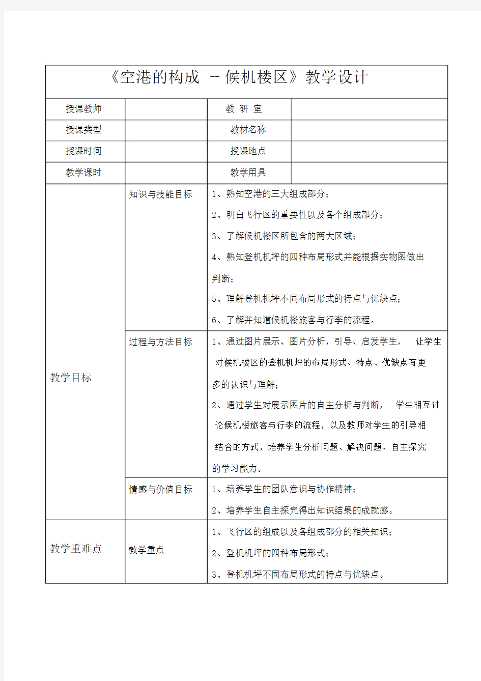 空港的构成教案(2课时).docx