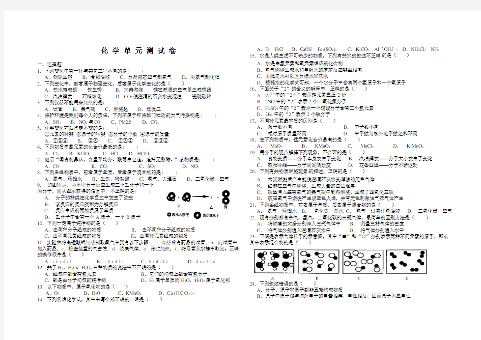 九年级化学单元测试卷