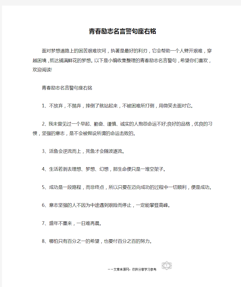 青春励志名言警句座右铭