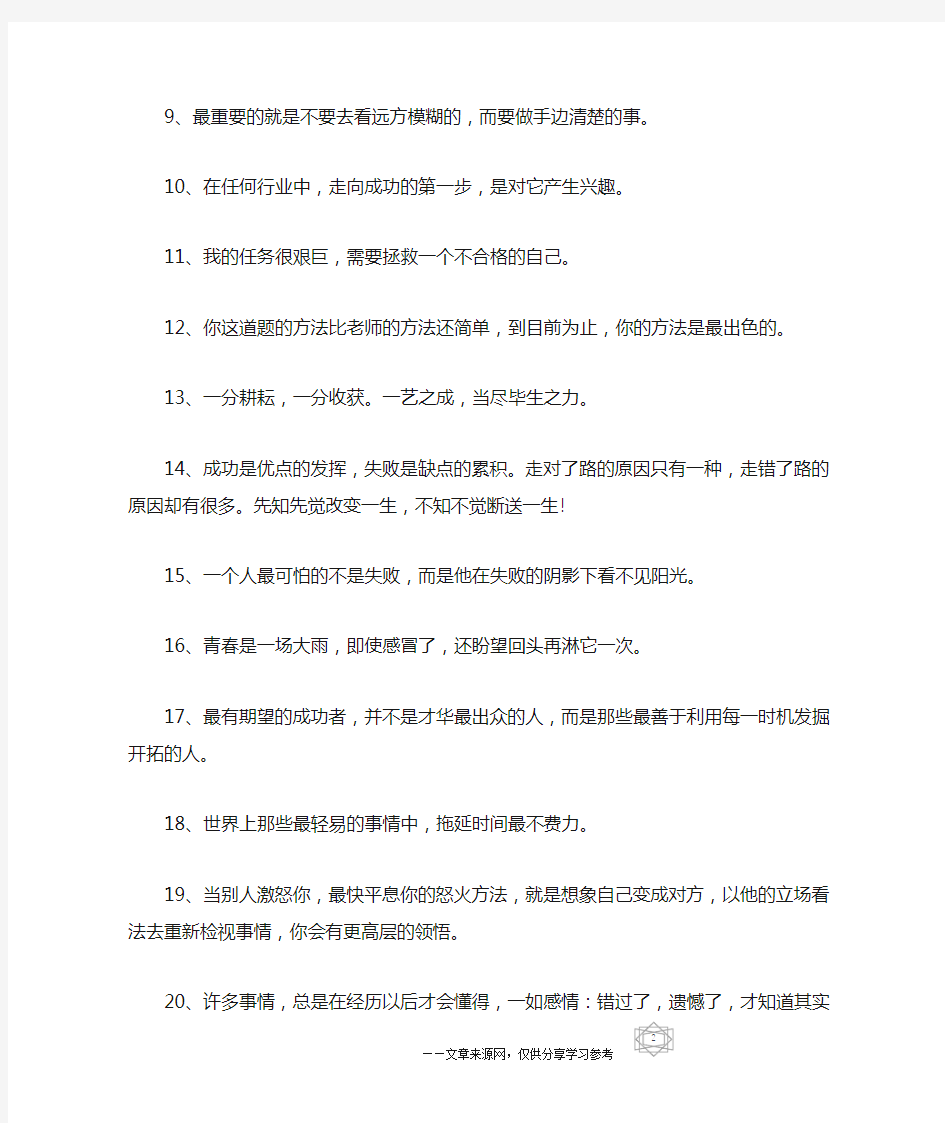 青春励志名言警句座右铭