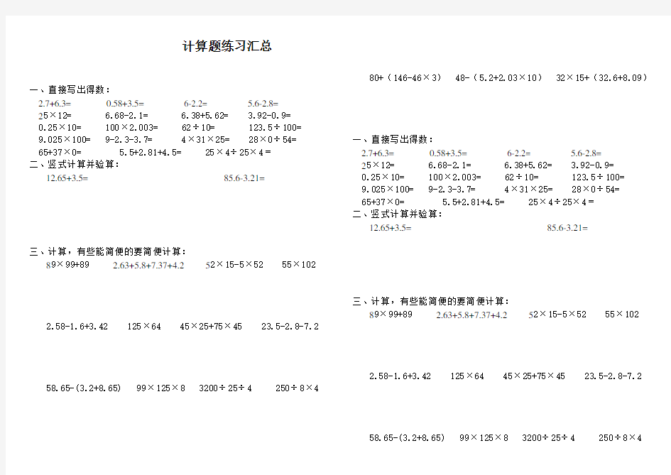 小学四年级下册计算题练习(推荐)