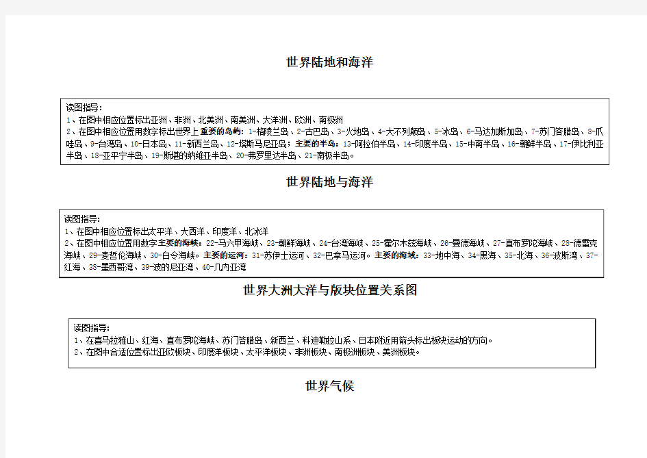 高三世界区域地理填图训练