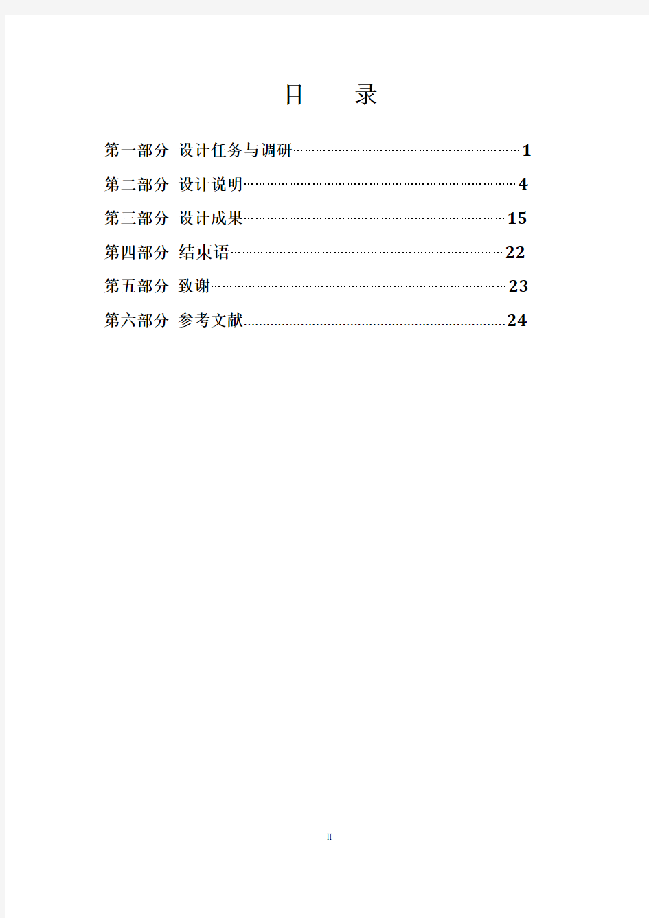 变频调速供水系统的设计毕业设计