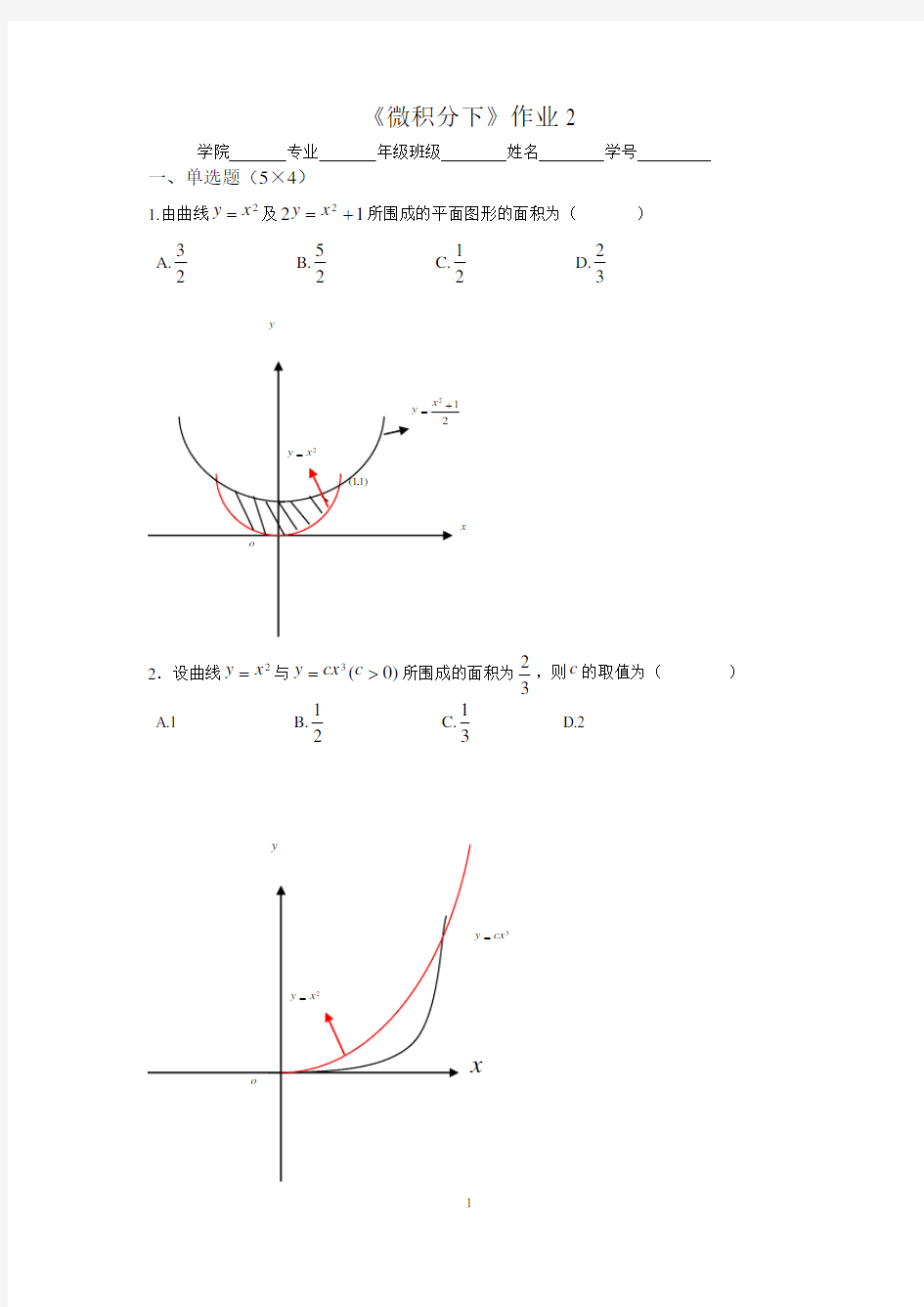 (完整)上海师范大学高数试题(16)