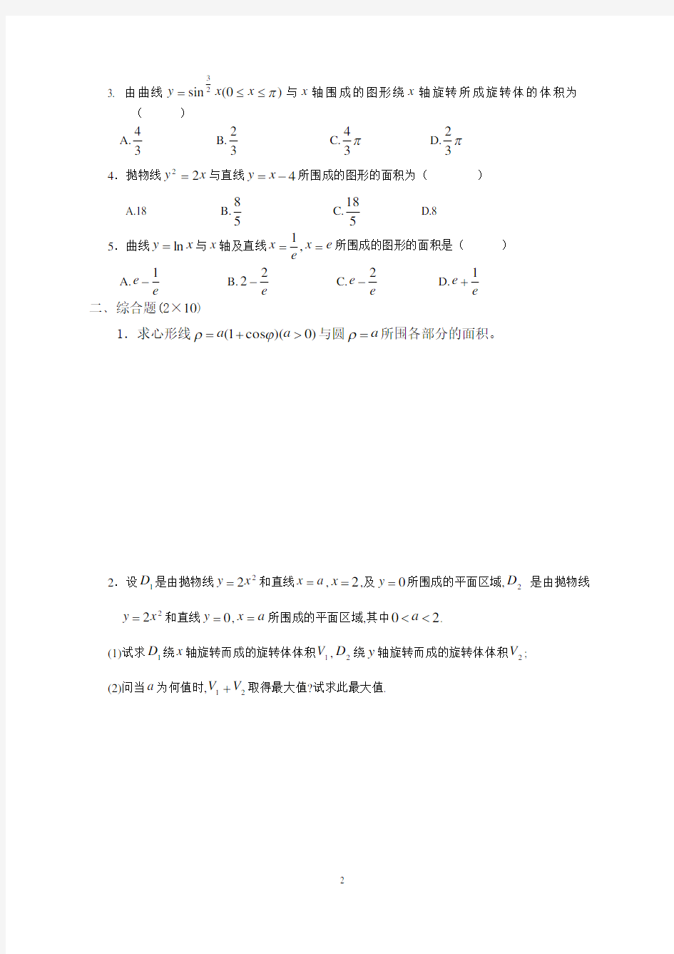 (完整)上海师范大学高数试题(16)