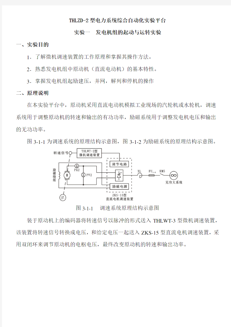 电力系统自动装置