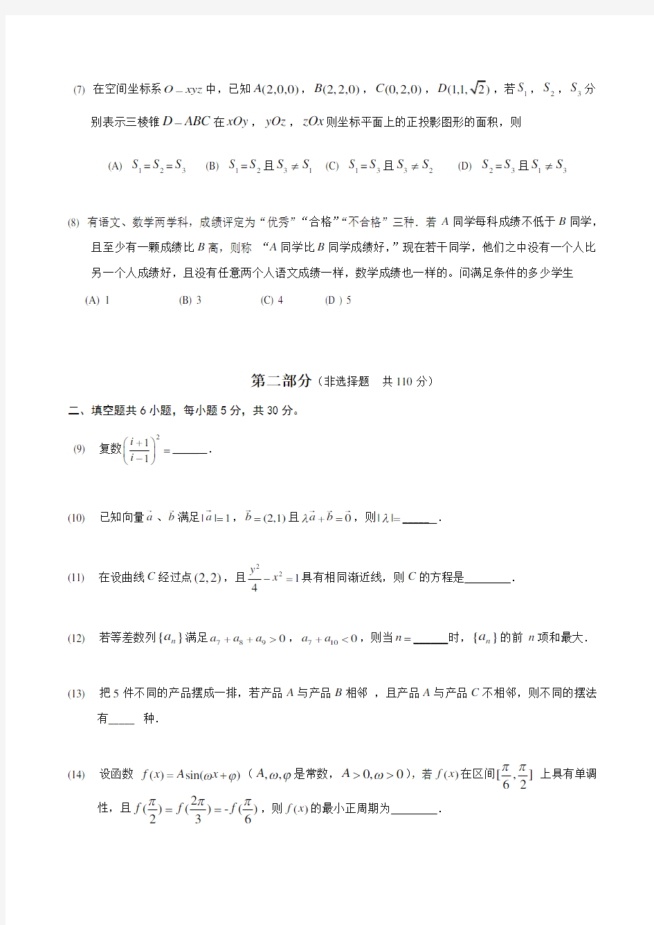 2014年北京高考数学理科试题及答案