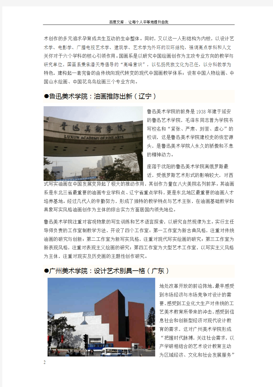 中国最强的八大美术学院