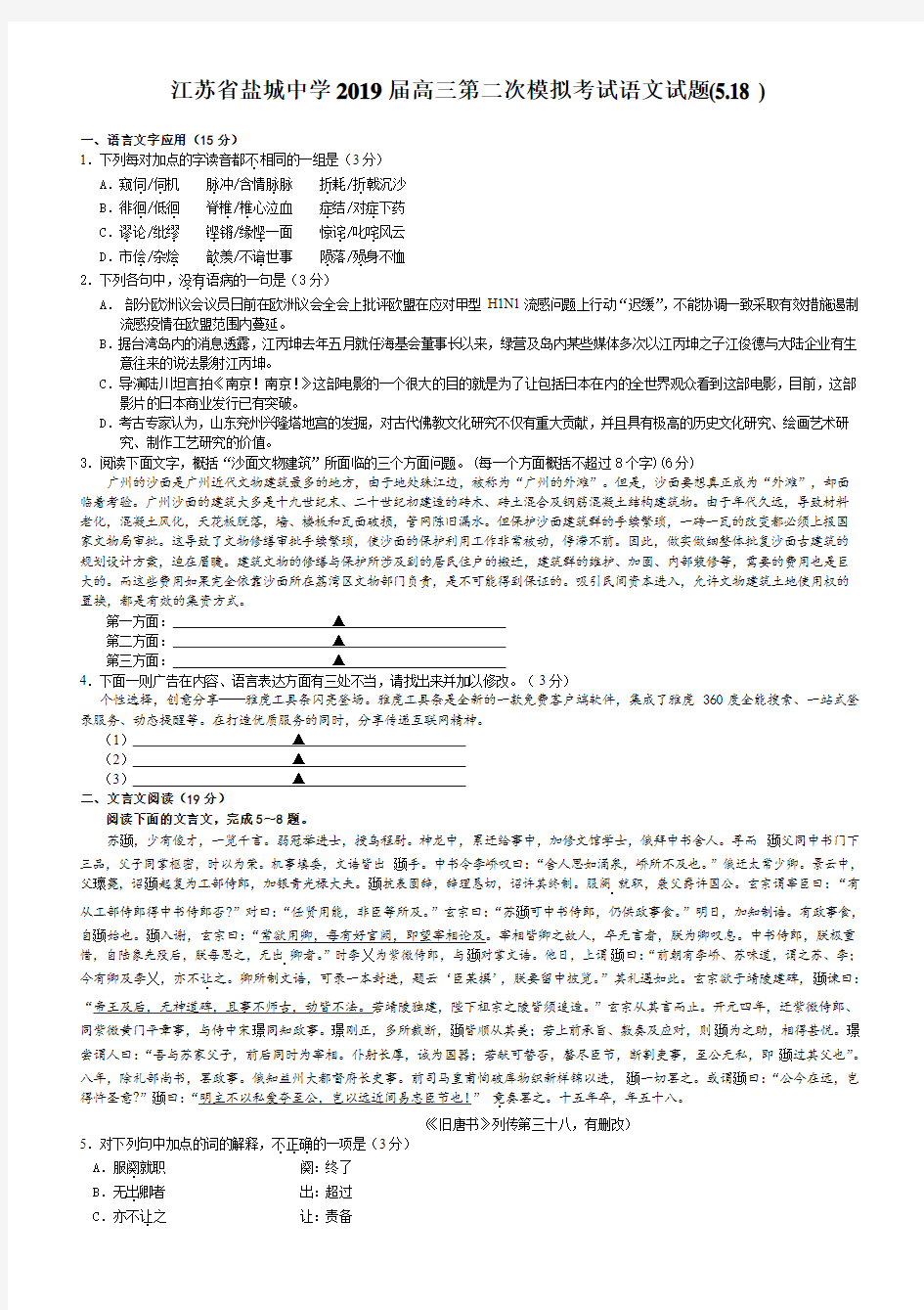 江苏省盐城中学2019届高三第二次模拟考试语文试题