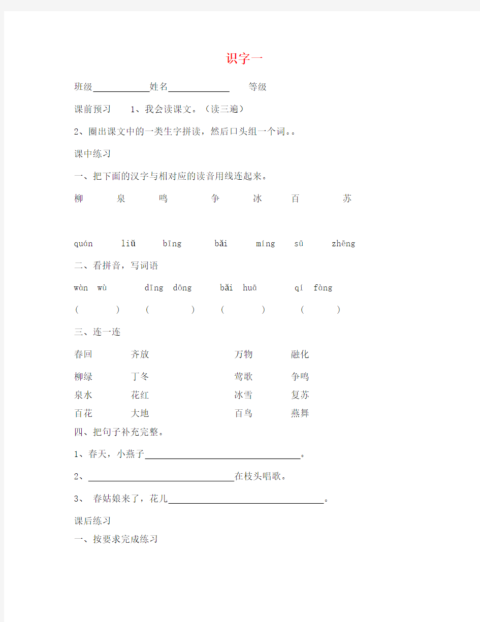 一年级下册语文第1单元课课练(通用)