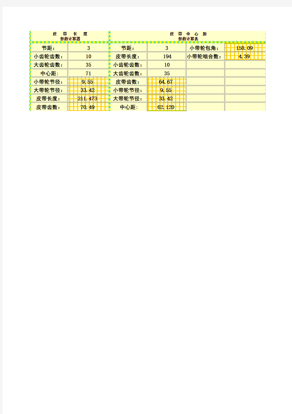 同步带 参数计算表