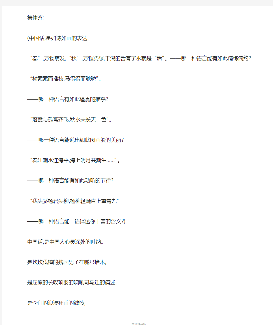 我爱你中国话诗朗诵-打印版