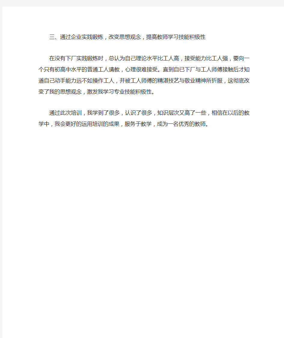 专业教师下企业培训总结