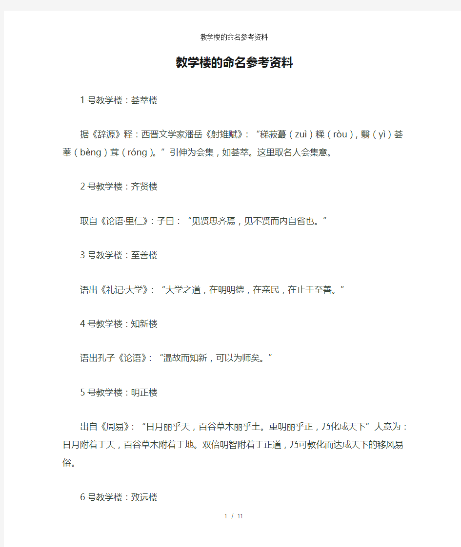 教学楼的命名参考资料