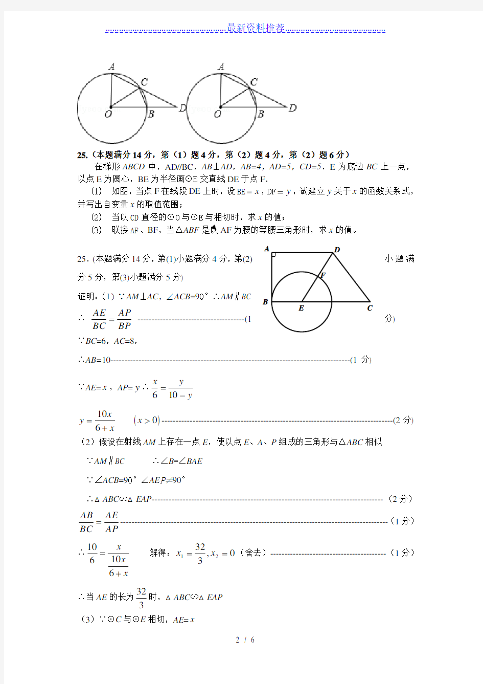 圆的动点问题--经典习题及答案