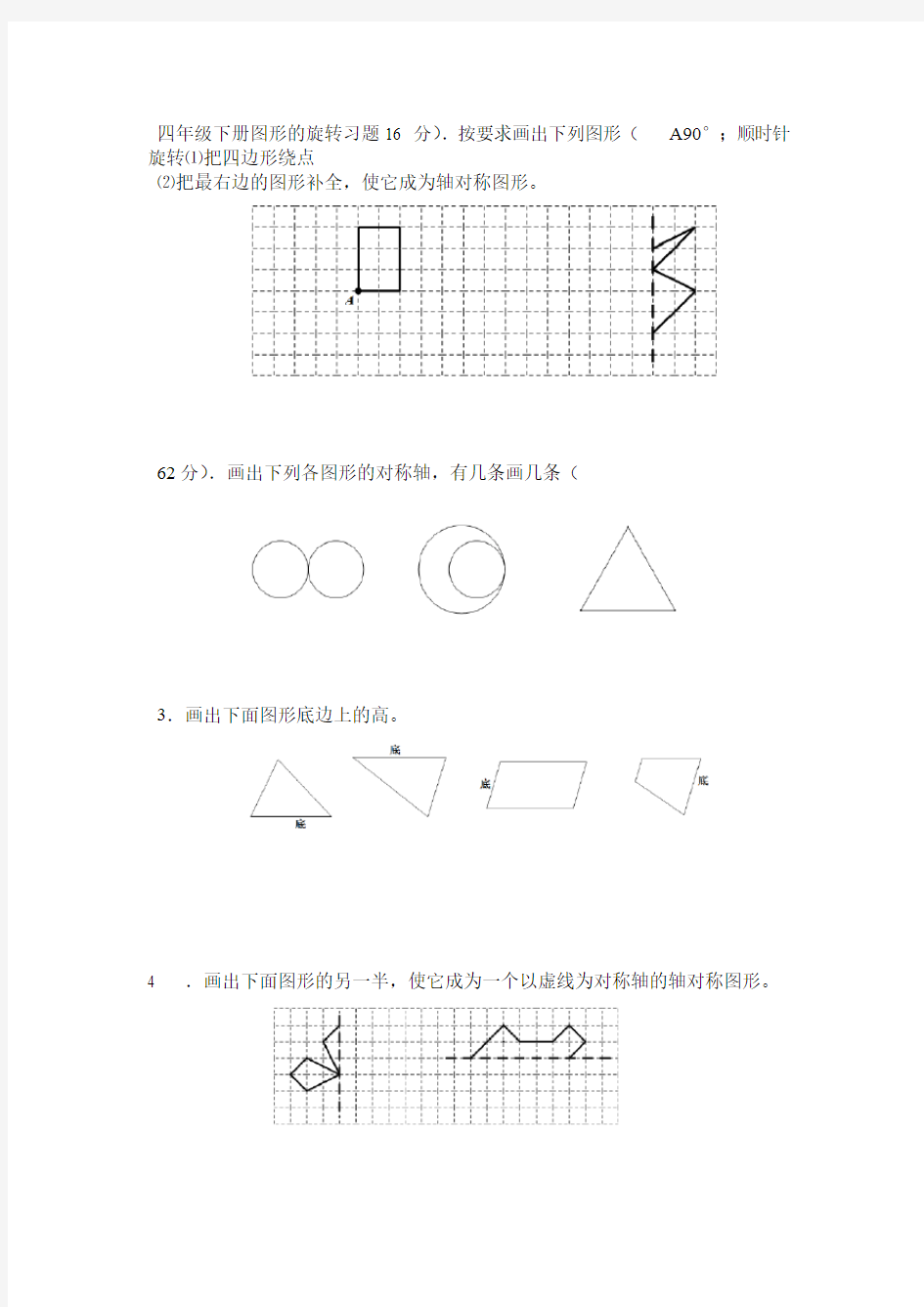 完整word版四年级下册图形的旋转习题