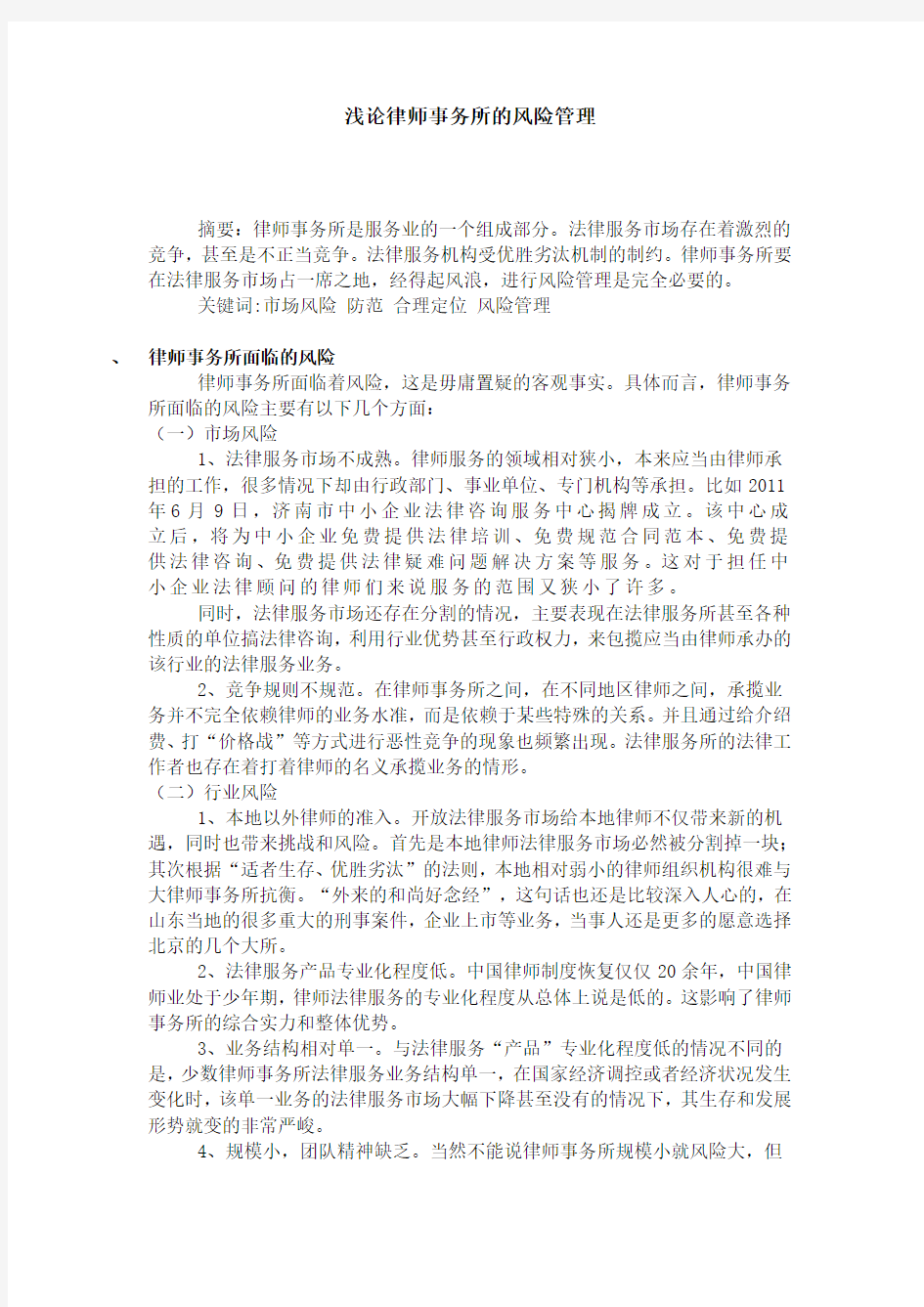 律师事务所的风险管理教学内容