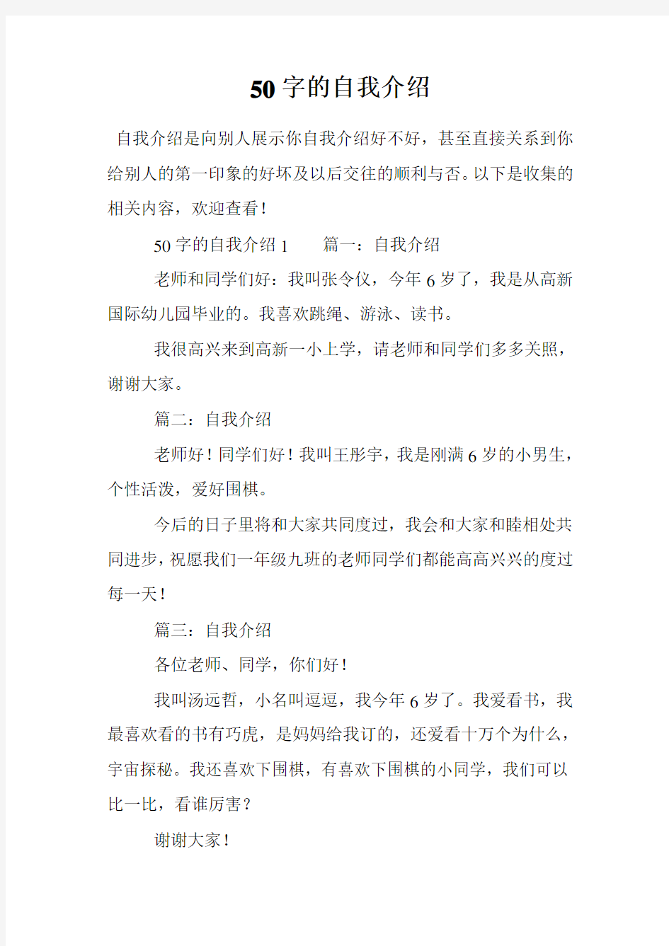 50字的自我介绍