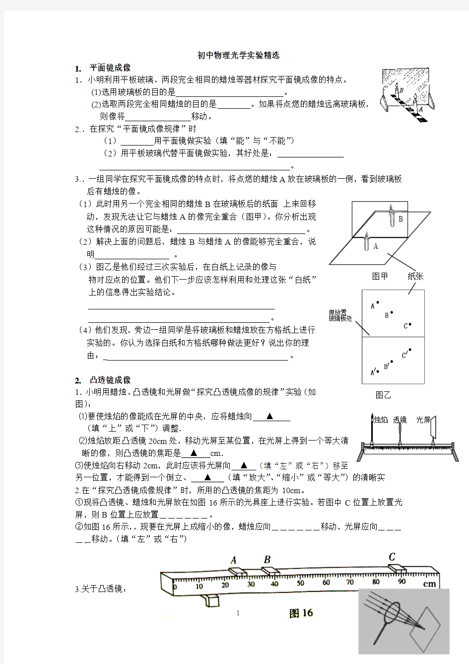 初中物理光学实验精选习题