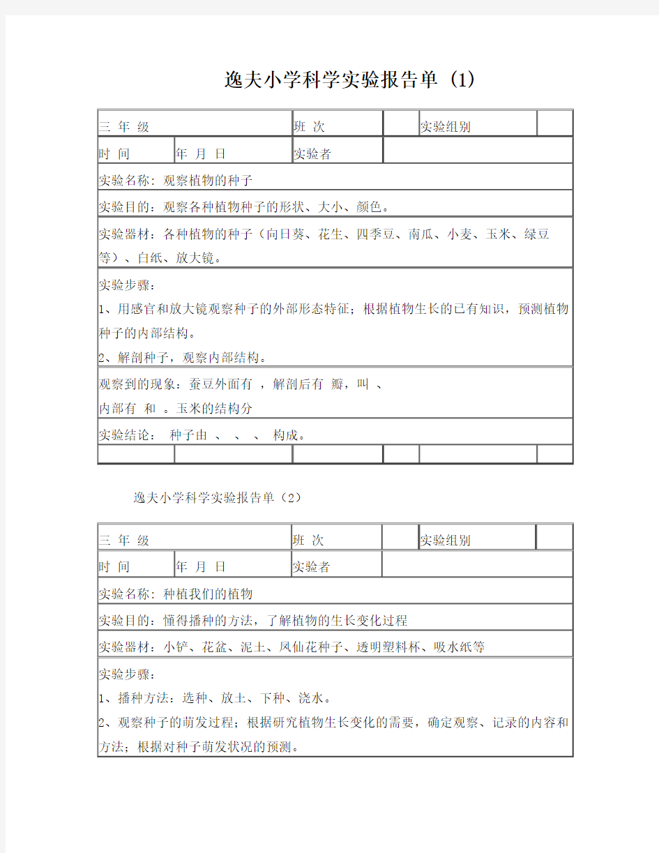 教科版三年级下册科学实验报告单