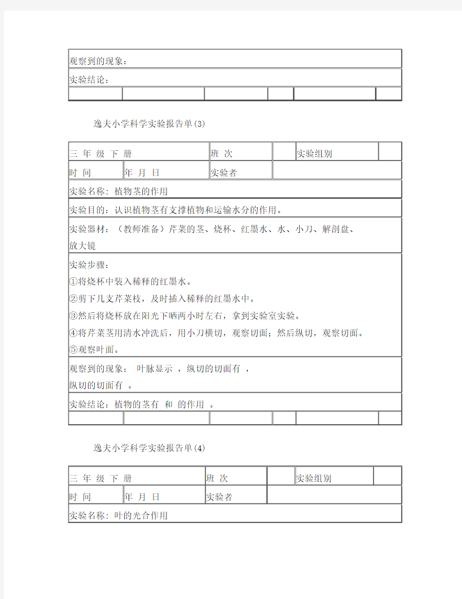 教科版三年级下册科学实验报告单