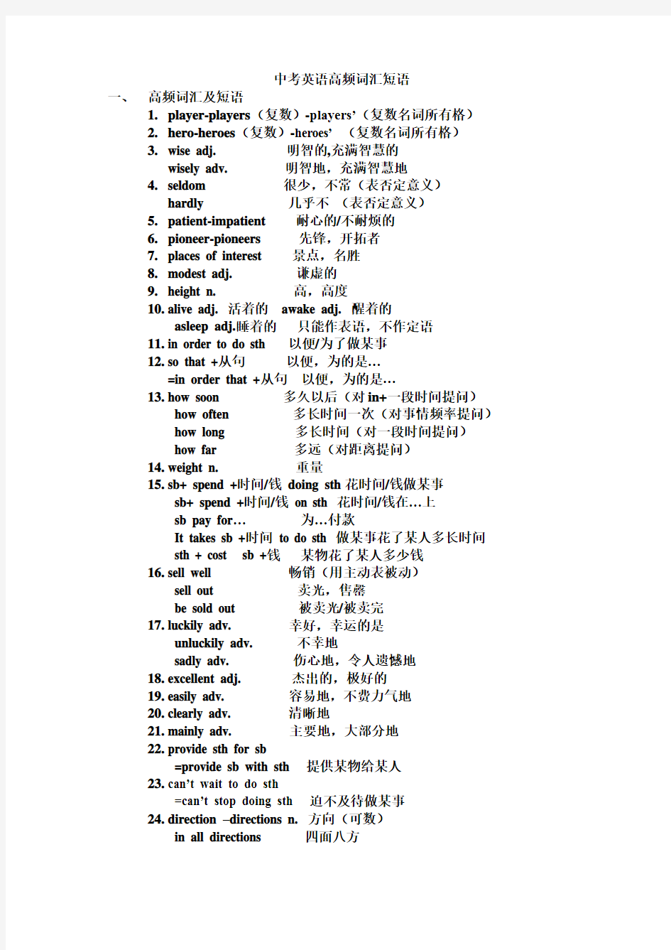 中考英语高频词汇短语